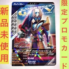 【限定プロモカード】仮面ライダーガヴ　ブリザードソルベフォーム　ガンバレジェンズ