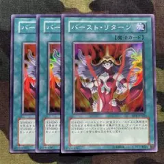 遊戯王 バーストリターン 3枚セット くまろんA DP1