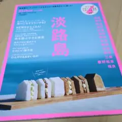 淡路島