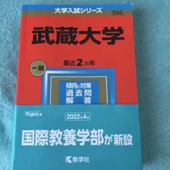 武蔵大学