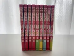 【全巻セット】小川とゆかいな斉藤たち 1巻〜9巻