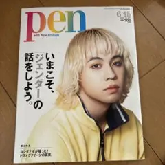 pen 6/15号 ジェンダー特集