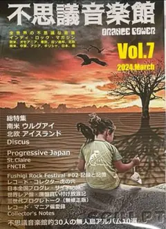 新品未読品 不思議音楽館 ORANGE POWER VOL.5 特典CD2種付き 不思議音楽館 ORANGE POWER vol.5 (特典CD-R付き) | タイムカプセル