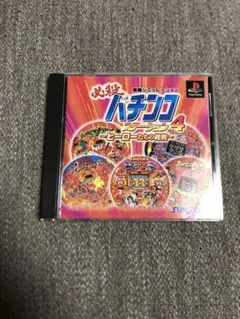 PS 必殺パチンコステーション4 ヒーローたちの挑戦