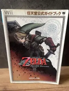 ゼルダの伝説 トワイライトプリンセス 攻略本