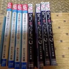 童貞教師のふまじめな日常1− 4　黒子に恋はいりません1−4