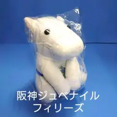 2025年最新】ソダシ ぬいぐるみ 阪神の人気アイテム - メルカリ