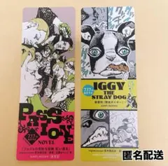 【匿名配送】ジョジョの奇妙な冒険 野良犬イギー しおり 2枚セット 非売品