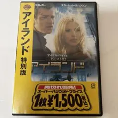 アイランド 特別版('05米)〈2006年9月15日までの期間限定出荷〉