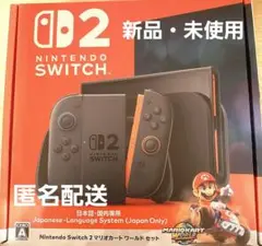 新品未開封 Nintendo Switch2 本体 マリオカートワールドセット