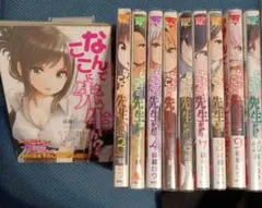 なんでここに先生が!? 10巻