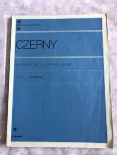 全音 ツェルニー40番 練習曲
