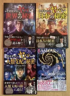 ナオキマン　4冊セット