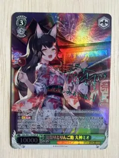 ヴァイスシュヴァルツ 夏祭りとりんご飴 大神ミオ SP サイン psa10 ヴァイスシュヴァルツ 夏祭りとりんご飴 大神ミオ SP サイン