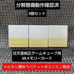 mg130☆純正59ゲームキューブメモリーカード3個DOL-008wii GC