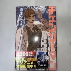 チェンソーマン 13