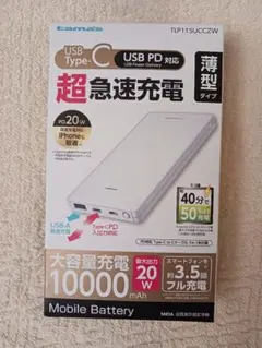 新品未使用超急速充電器USBType-Cモバイルバッテリー10000mAh