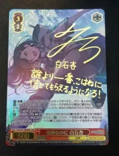 2025年最新】白石杏 サインの人気アイテム - メルカリ