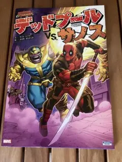 デッドプールVS.サノス