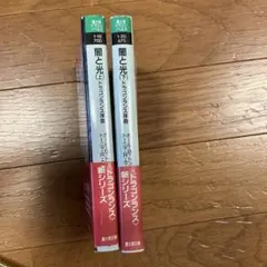 ドラゴンランス序曲 ケンダー郷の秘宝 光と闇 各上下 4冊セット 2025年最新】ドラゴンランス序曲の人気アイテム - メルカリ