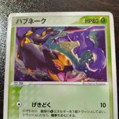 ポケモンカード　ハブネーク ★ 第2弾拡張パック 砂漠のきせき 008/053