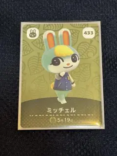 あつ森 amiiboカード ミッチェル コレクター向け