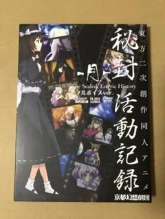 2025年最新】秘封活動記録-月-の人気アイテム - メルカリ