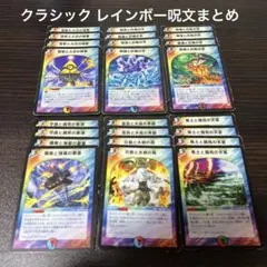 旧枠 統一 デュエマクラシック 05 優良呪文まとめ