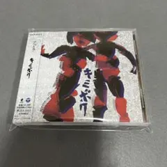 アルカラ　キミボク