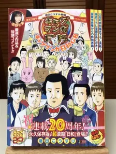 【コンビニコミック】 増田こうすけ劇場 ギャグマンガ日和&ギャグマンガ日和GB