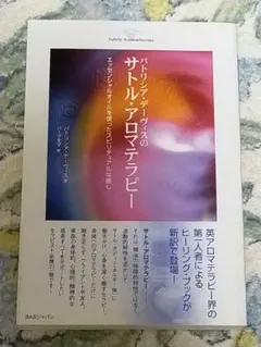 2025年最新】サトルアロマテラピーの人気アイテム - メルカリ