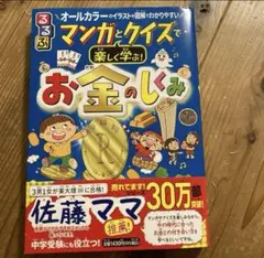 るるぶ マンガとクイズで楽しく学ぶ!お金のしくみ