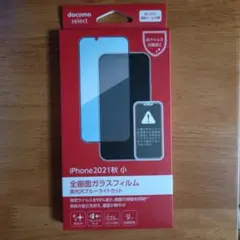 docomo select iPhone 2021秋 小 全画面ガラスフィルム