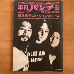 平凡　1972年4月号 Yahoo!オークション - 平凡1972年4月号 沖雅也&にしきのあきら