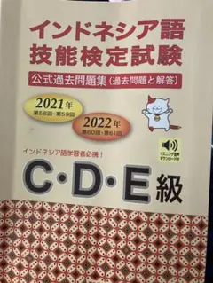 2025年最新】インドネシア語検定 過去問の人気アイテム - メルカリ