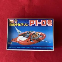 2025年最新】海底少年マリン p1-0号の人気アイテム - メルカリ
