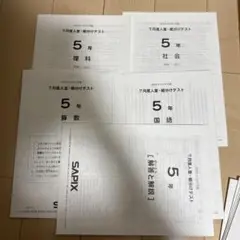 2025年サピックスsapix5年生7月度入室組分けテスト