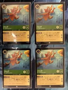 ロルカナ　ジャック チームのチャレンジャー　4枚セット