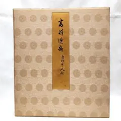 掛軸 うさぎ [B24217] 松雲 絹本 床の間 飾り 古玩 古美術 掛軸 うさぎ [B24217] 松雲 絹本 床の間 飾り 古玩 古美術