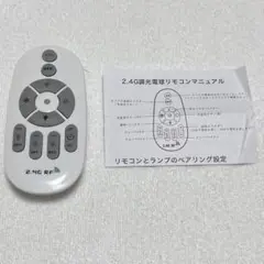 ★LEDリモコン 調色・調光可能 2.4Gリモコン操作