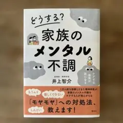 どうする? 家族のメンタル不調