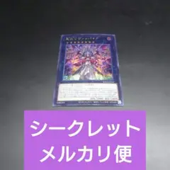 メルカリ便　真血公ヴァンパイア　シークレット