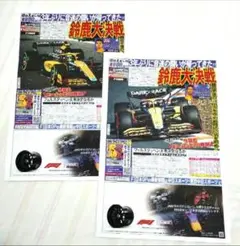 F1 日本グランプリ 鈴鹿サーキット 号外 新聞 中日スポーツ 2部