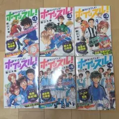 ホイッスル! 全巻セット　サッカー漫画