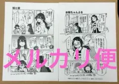 笑顔のたえない職場です。11巻 / 雨夜の月 8 巻　特典ペーパーセット