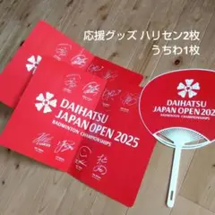 ダイハツジャパンオープン バドミントン 2025 応援グッズ