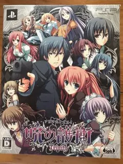 暁の護衛 Trinity PSP
