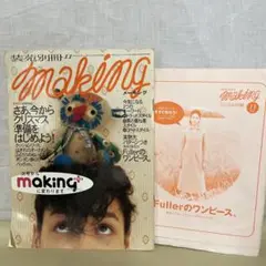 装苑別冊making2001年秋冬号　実物大パターン付き