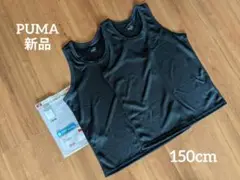 PUMA*☆黒タンクトップ2枚セット 150cm 肌着 シャツ