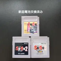 サガ1 2 3